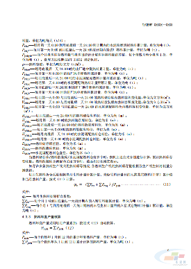 重磅！《水泥行业熟料产量监测核算技术要求》协会标准（征求意见稿）发布(图8)
