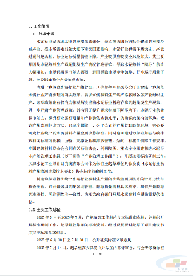 重磅！《水泥行业熟料产量监测核算技术要求》协会标准（征求意见稿）发布(图15)