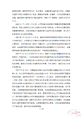 重磅！《水泥行业熟料产量监测核算技术要求》协会标准（征求意见稿）发布(图16)