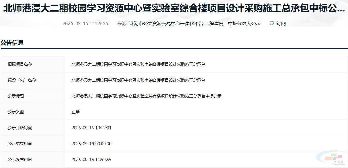 中铁城建、中铁二十局、中铁十五局、中铁隧道局、中铁十九局、中铁二局、中铁二十五局、中铁一局、中铁十一局等中标新项目(图4) 中铁城建、中铁二十局、中铁十五局、中铁隧道局、中铁十九局、中铁二局、中铁二十五局、中铁一局、中铁十一局等中标新项目(图4)