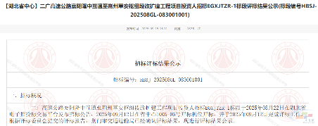 227亿!葛洲坝集团牵头中标二广高速公路改扩建工程(图1) 227亿!葛洲坝集团牵头中标二广高速公路改扩建工程(图1)