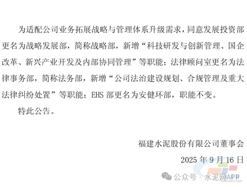 福建水泥公布新一届领导班子名单(图3) 福建水泥公布新一届领导班子名单(图3)