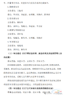 福建水泥公布新一届领导班子名单(图2)