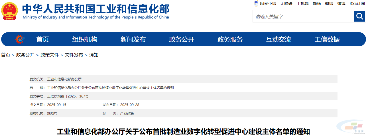 海螺入选首批制造业数字化转型促进中心建设主体名单(图1)