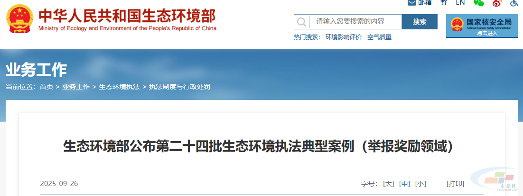 生态环境部公布执法典型案例 涉常见扬尘、噪音问题(图1) 生态环境部公布执法典型案例 涉常见扬尘、噪音问题(图1)