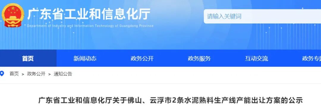 广东关停2条2500t/d熟料线 产能转移到外省(图1) 广东关停2条2500t/d熟料线 产能转移到外省(图1)
