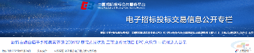 中国能建中标16亿项目(图2) 中国能建中标16亿项目(图2)
