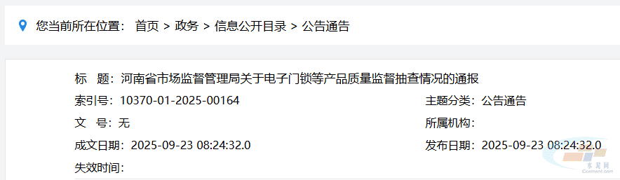 河南省市场监管局：2批次水泥产品不合格通报！(图1)