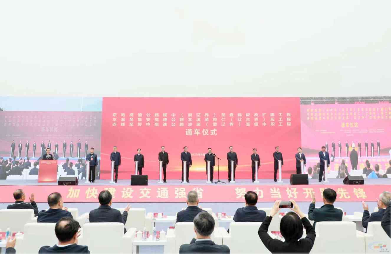 戴和根应邀出席辽宁省三条高速公路通车仪式(图1) 戴和根应邀出席辽宁省三条高速公路通车仪式(图1)