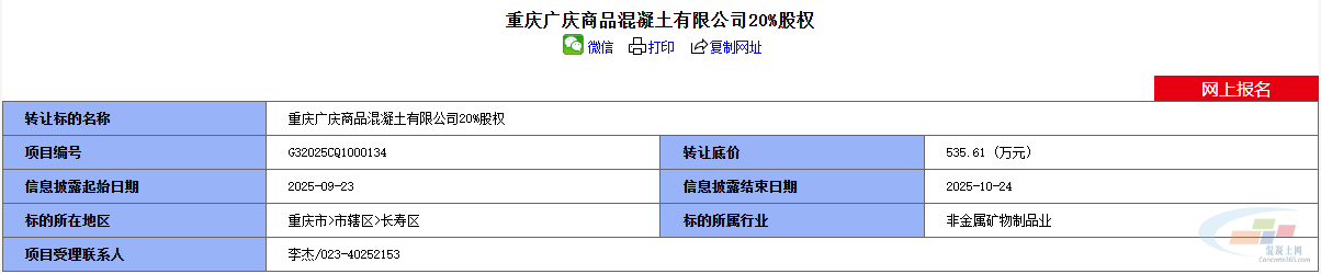 2家央国企转让旗下混凝土企业股权！(图3)
