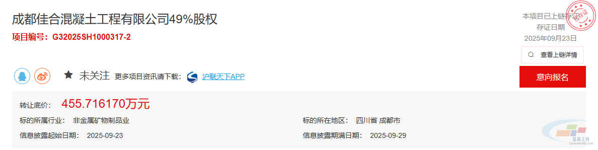 2家央国企转让旗下混凝土企业股权！(图1)