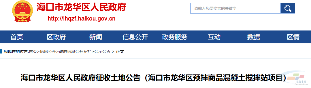 海南预拌商品混凝土搅拌站项目用地获批！(图1)