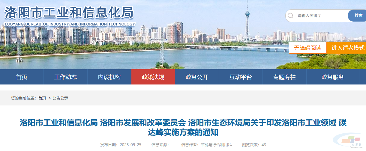 水泥产能只减不增!洛阳三部门印发工业领域碳达峰实施方案(图1) 水泥产能只减不增!洛阳三部门印发工业领域碳达峰实施方案(图1)