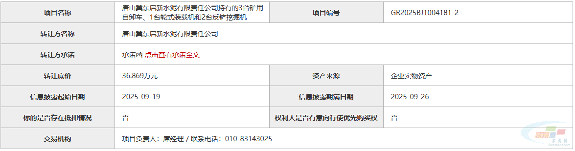 华润、冀东子公司转让所属资产(图4) 华润、冀东子公司转让所属资产(图4)