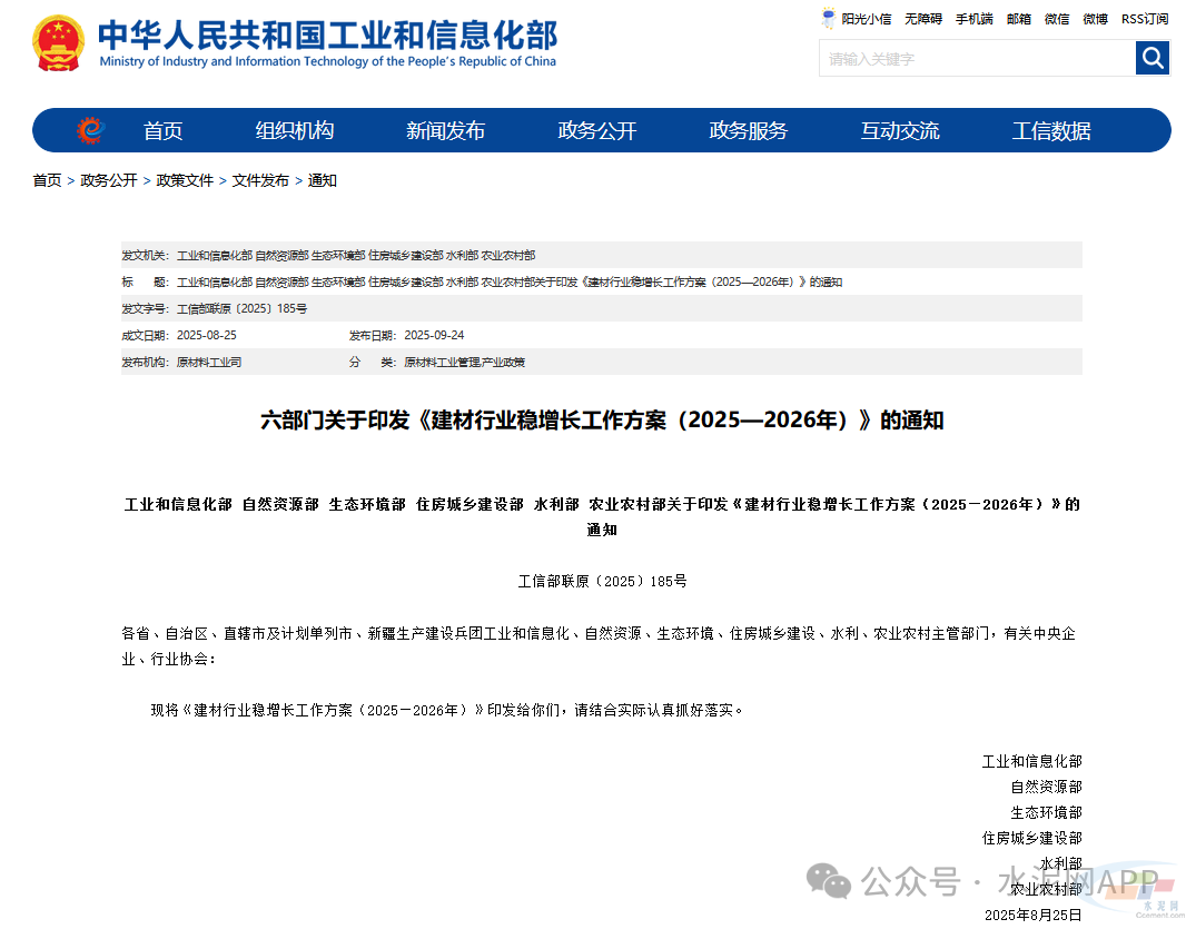 工信部等六部门发布!建材行业稳增长工作方案来了!(图1) 工信部等六部门发布!建材行业稳增长工作方案来了!(图1)