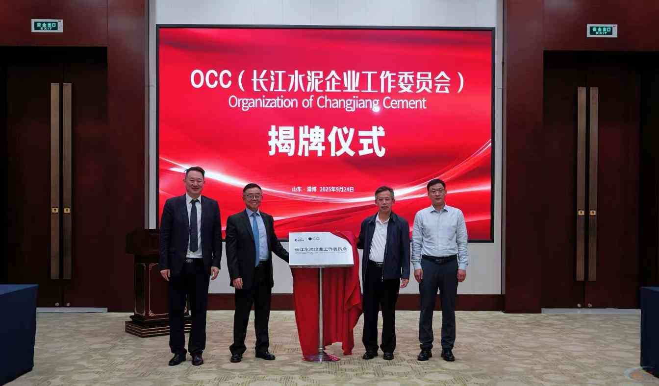 “OCC第三届水泥反内卷恳谈会”盛大召开!(图3) “OCC第三届水泥反内卷恳谈会”盛大召开!(图3)