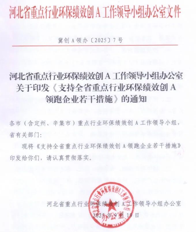 河北:对水泥行业领跑企业给予更优惠的错峰生产减免措施(图1) 河北:对水泥行业领跑企业给予更优惠的错峰生产减免措施(图1)