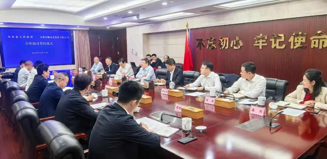 海螺水泥与安徽凤台县人民政府签约(图3) 海螺水泥与安徽凤台县人民政府签约(图3)
