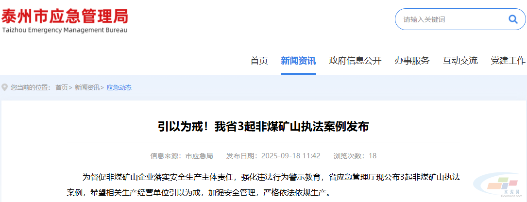 停产停业整顿!江苏一水泥企业矿山现场核查 违法行为被罚(图1) 停产停业整顿!江苏一水泥企业矿山现场核查 违法行为被罚(图1)