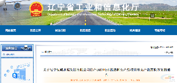 辽宁恒威水泥集团有限公司5667t/d水泥熟料生产线项目补充产能置换方案通告(图1) 辽宁恒威水泥集团有限公司5667t/d水泥熟料生产线项目补充产能置换方案通告(图1)