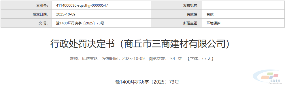 露天堆放生产物料!河南一建材企业被罚(图1) 露天堆放生产物料!河南一建材企业被罚(图1)