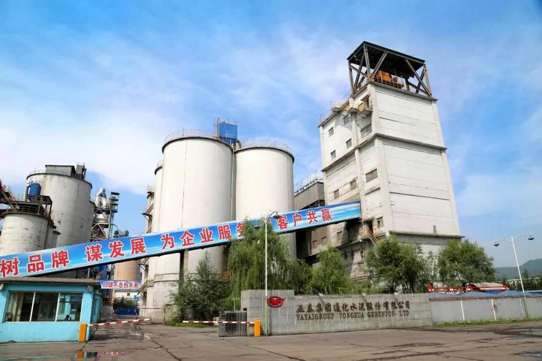 亚泰集团通化公司:循环经济铸就绿色建材标杆(图1) 亚泰集团通化公司:循环经济铸就绿色建材标杆(图1)