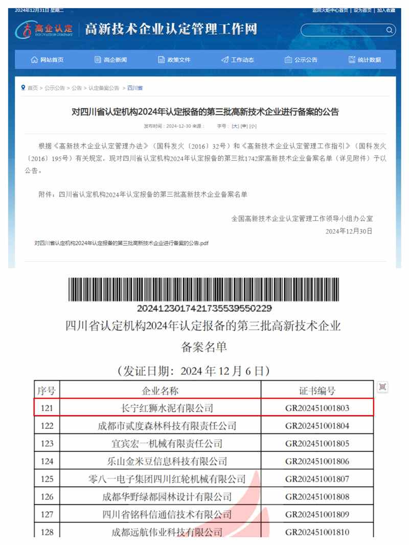 红狮控股集团有限公司:创新创誉 喜讯连连——长宁红狮2024年荣获国家、省、市级多项荣誉(图1) 红狮控股集团有限公司:创新创誉 喜讯连连——长宁红狮2024年荣获国家、省、市级多项荣誉(图1)