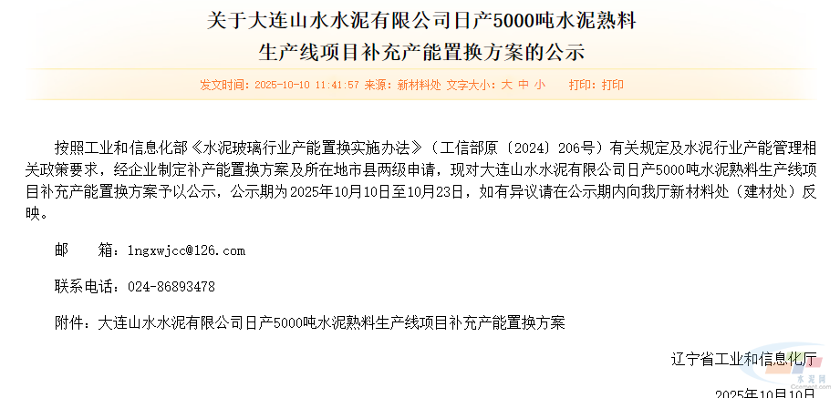 大连山水5000t/d熟料生产线补充产能(图1)