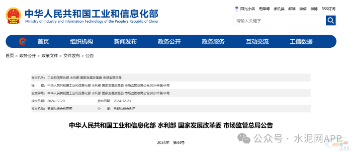 红狮控股集团有限公司：荣耀加冕！高安红狮荣获2024年国家级“水效领跑者”称号(图1)