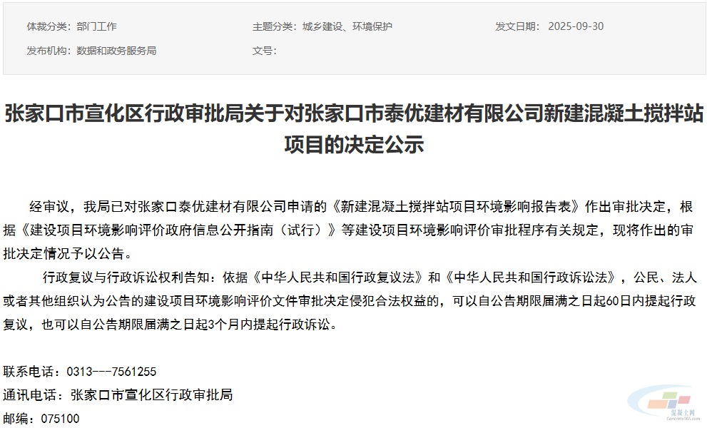 河北3个混凝土搅拌站环评获批！(图4)