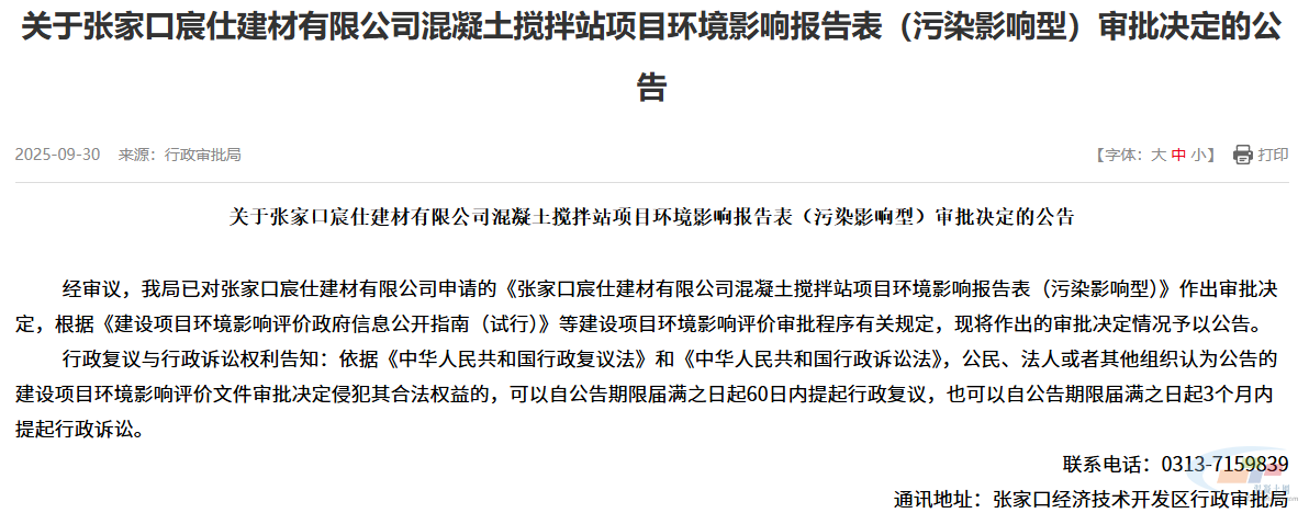 河北3个混凝土搅拌站环评获批！(图3)