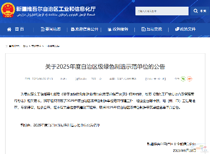 新疆天山水泥3家企业上榜自治区绿色工厂名单(图1) 新疆天山水泥3家企业上榜自治区绿色工厂名单(图1)