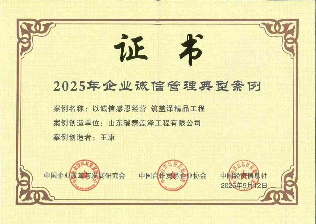 中国建材集团：中国建材集团入选2025年培育诚信经营守信践诺标杆企业倡议单位(图5)
