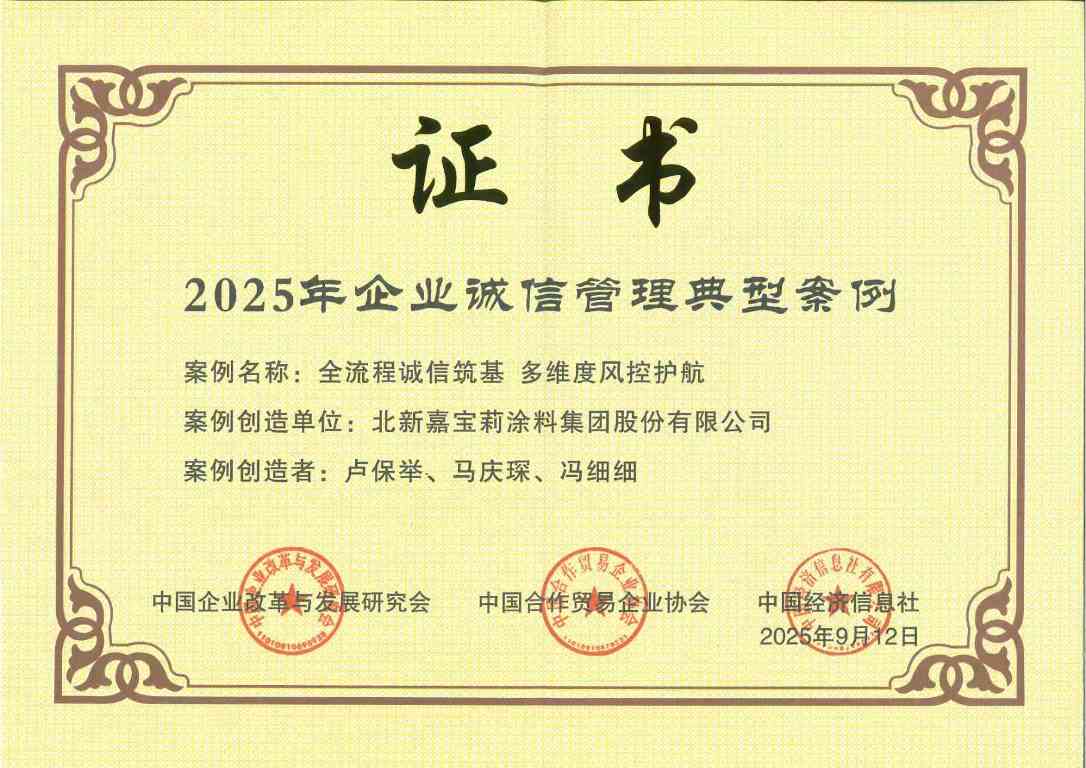 中国建材集团：中国建材集团入选2025年培育诚信经营守信践诺标杆企业倡议单位(图3)