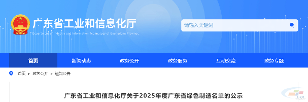 3家水泥企业拟入选广东省绿色制造名单(图1)