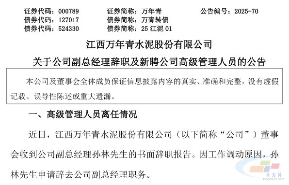 万年青副总经理换人(图1) 万年青副总经理换人(图1)