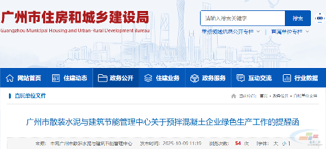广东一混凝土企业扩建产线绿色生产未达标!(图1) 广东一混凝土企业扩建产线绿色生产未达标!(图1)