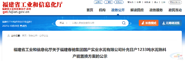 福建春驰集团国产实业水泥补充1233t/d熟料产能(图1)