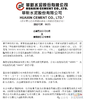 华新水泥拟更名为华新建材(图2) 华新水泥拟更名为华新建材(图2)