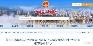 天瑞集团南召水泥4500t/d熟料线补充产能至5500t/d(图1)