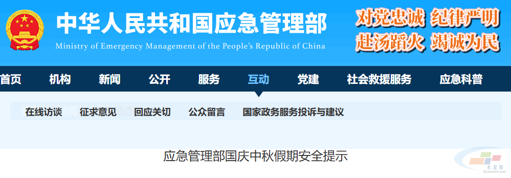 应急管理部:假期生产经营单位需多举措防范事故发生(图1) 应急管理部:假期生产经营单位需多举措防范事故发生(图1)