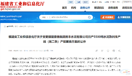 福建新丰水泥5500t/d水泥熟料生产线(第二条)产能置换方案变更公示(图1) 福建新丰水泥5500t/d水泥熟料生产线(第二条)产能置换方案变更公示(图1)
