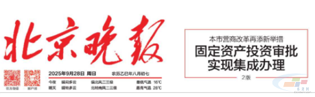 从北京市固定资产投资审批实现集成办理说到水泥补齐差额产能(图1)