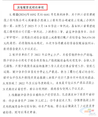 405万元!中国中铁转让旗下混凝土企业股权!(图6) 405万元!中国中铁转让旗下混凝土企业股权!(图6)