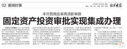 从北京市固定资产投资审批实现集成办理说到水泥补齐差额产能(图2)