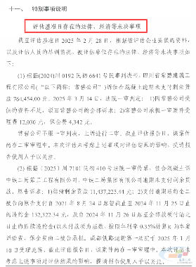 405万元!中国中铁转让旗下混凝土企业股权!(图5) 405万元!中国中铁转让旗下混凝土企业股权!(图5)