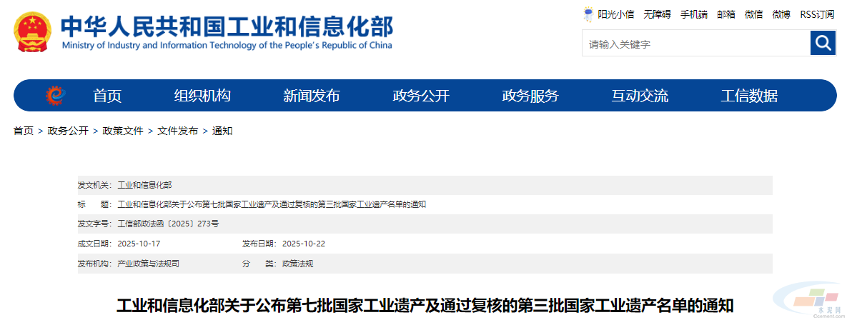 华新入选!第三批国家工业遗产复核通过名单公布(图1) 华新入选!第三批国家工业遗产复核通过名单公布(图1)