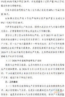 采暖季错峰121天 非采暖季由企业自主商定 河南最新水泥错峰生产文件出台(图4)