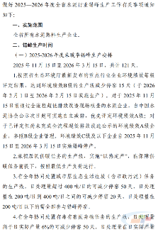 采暖季错峰121天 非采暖季由企业自主商定 河南最新水泥错峰生产文件出台(图3)