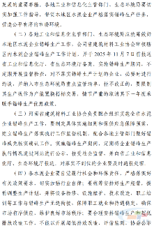 采暖季错峰121天 非采暖季由企业自主商定 河南最新水泥错峰生产文件出台(图5)
